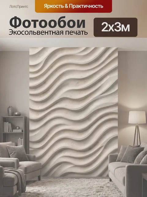 200 × 300 см · Экосольвентная печать