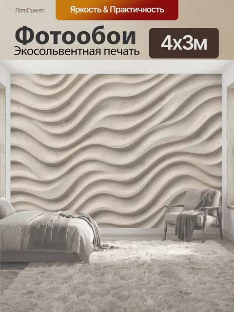 400 × 300 см · Экосольвентная печать