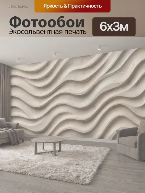 600 × 300 см · Экосольвентная печать