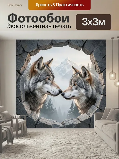 Фотообои Два волка на фоне гор. Реалистичная сцена с парой серых хищников, смотрящих друг на друга через каменную арку…