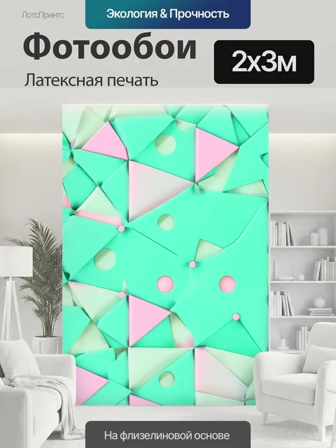 200 × 300 см · Латексная печать
