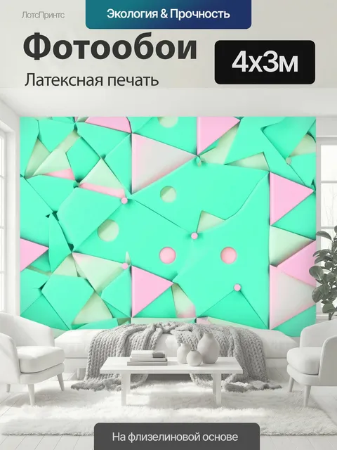 400 × 300 см · Латексная печать