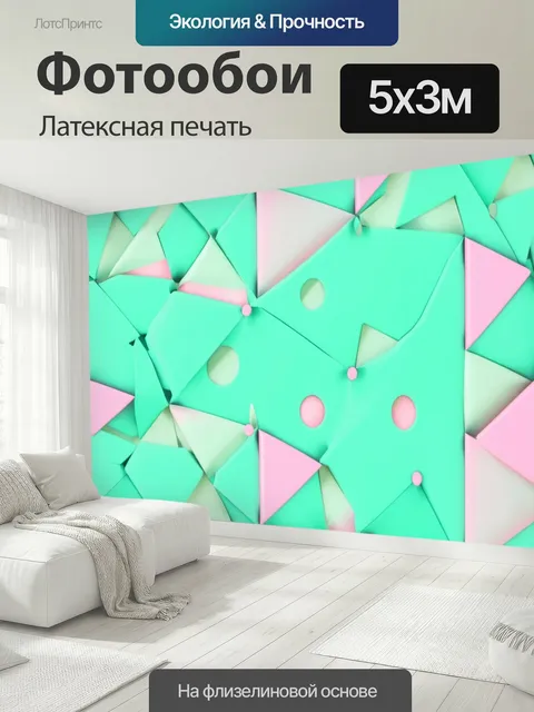 500 × 300 см · Латексная печать
