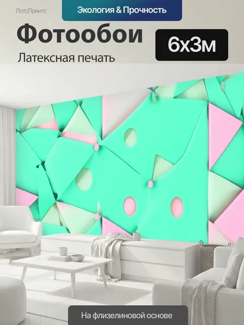600 × 300 см · Латексная печать