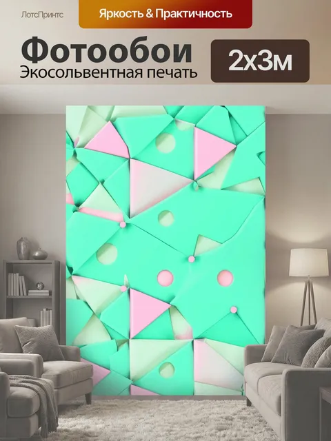 200 × 300 см · Экосольвентная печать