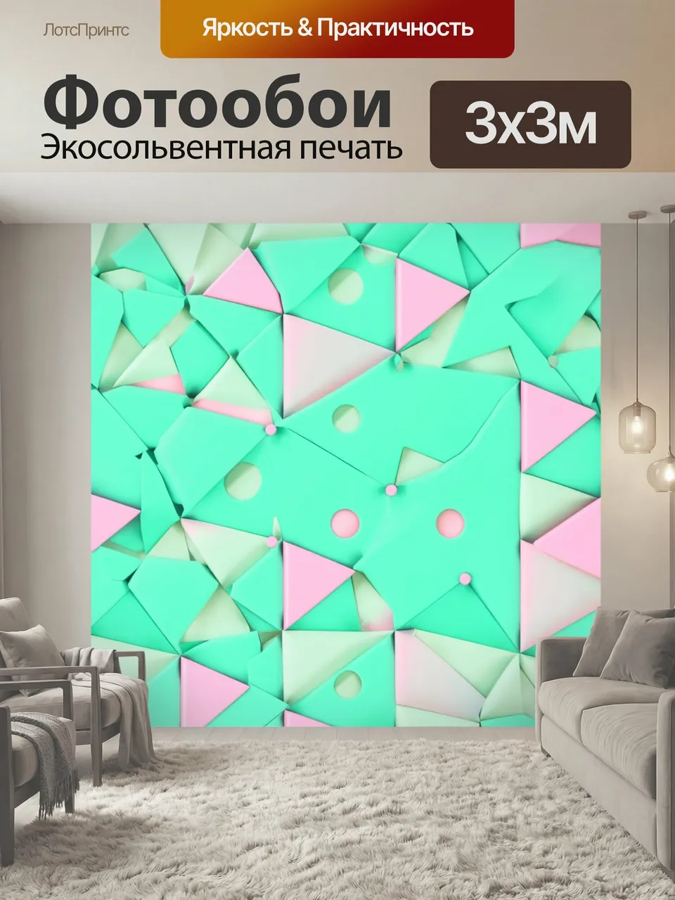 Фотообои Мятный цвет, состоящие из геометрических фигур, создающих абстрактный узор, включая треугольники и кр…