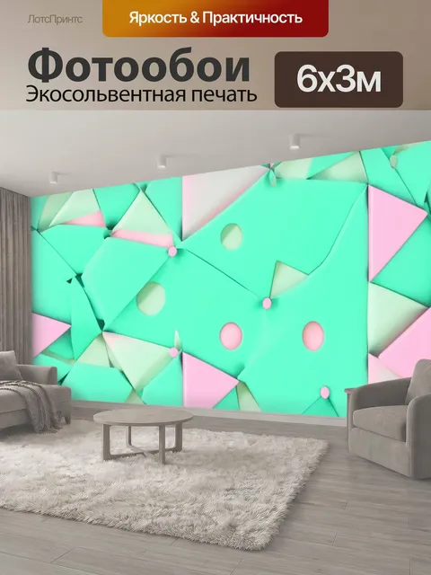 600 × 300 см · Экосольвентная печать
