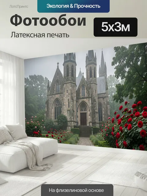 500 × 300 см · Латексная печать