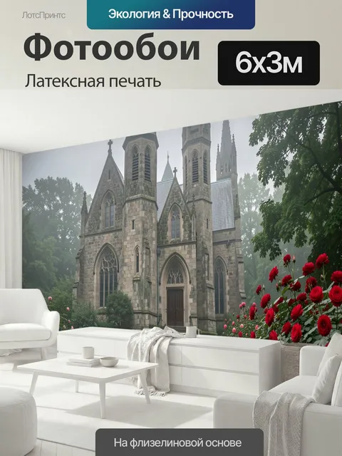 600 × 300 см · Латексная печать