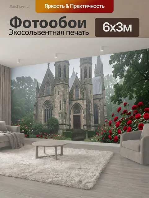 600 × 300 см · Экосольвентная печать