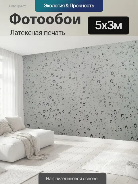 500 × 300 см · Латексная печать