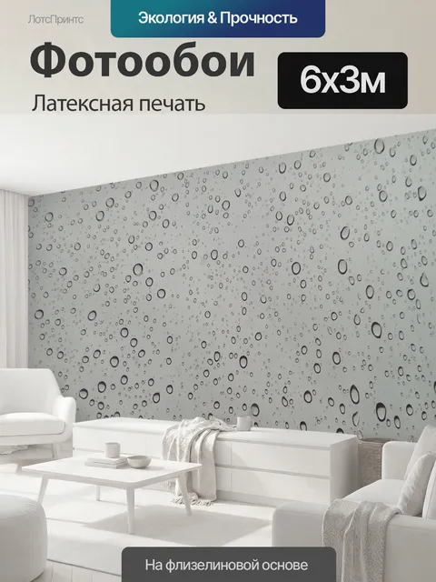 600 × 300 см · Латексная печать