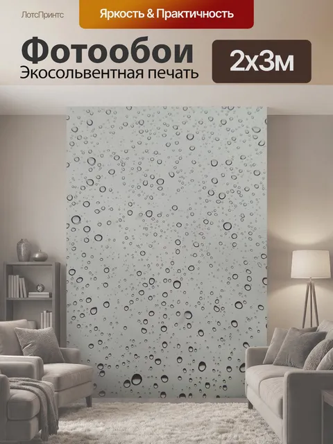 200 × 300 см · Экосольвентная печать