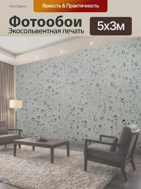 Фотообои Дождь, окно, капли