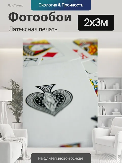 200 × 300 см · Латексная печать