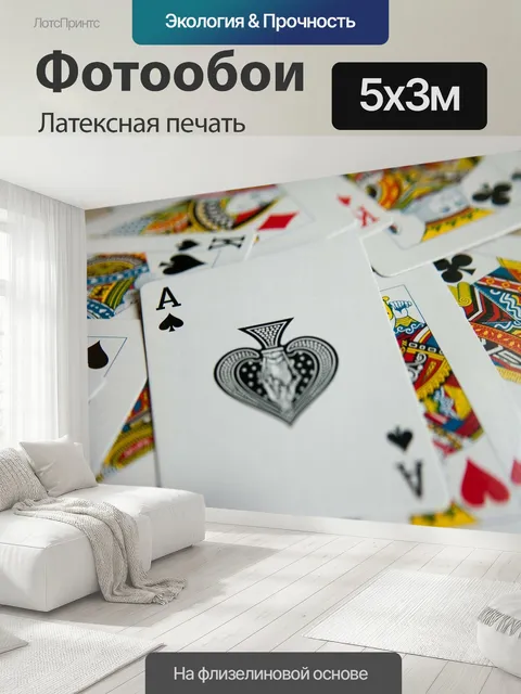 500 × 300 см · Латексная печать