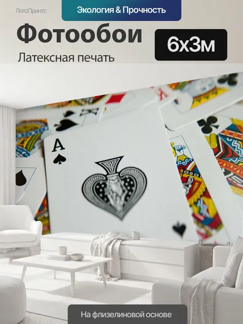 600 × 300 см · Латексная печать