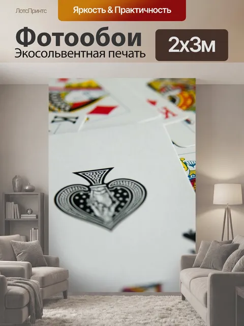 200 × 300 см · Экосольвентная печать