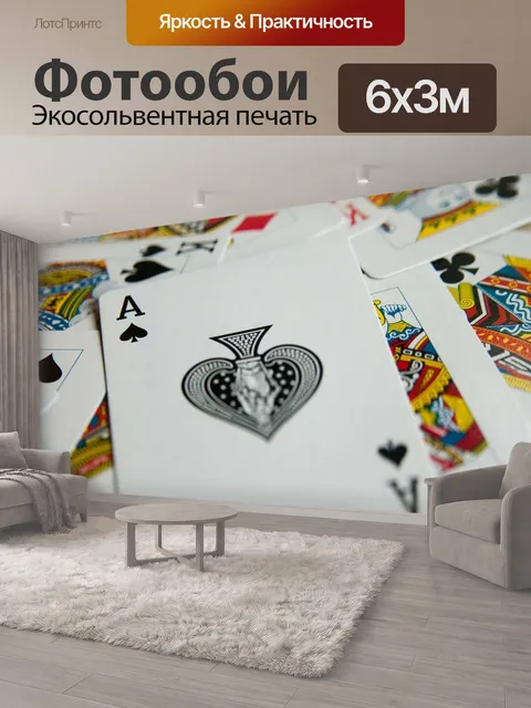 600 × 300 см · Экосольвентная печать