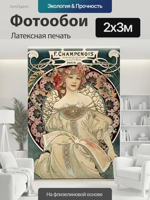 200 × 300 см · Латексная печать