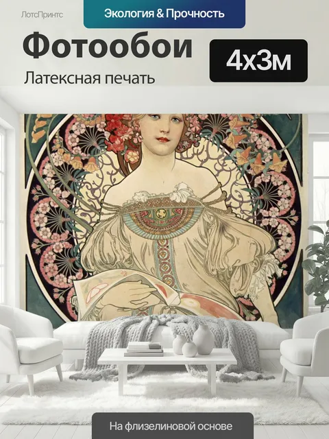 400 × 300 см · Латексная печать