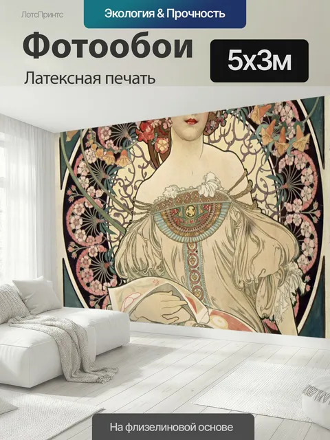 500 × 300 см · Латексная печать