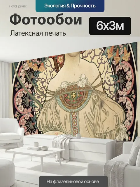600 × 300 см · Латексная печать