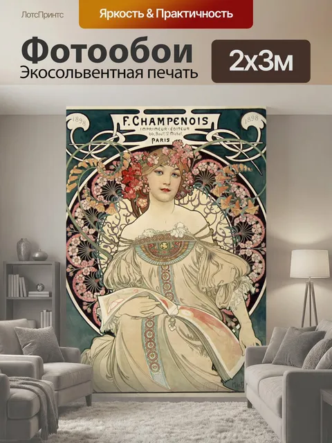 200 × 300 см · Экосольвентная печать