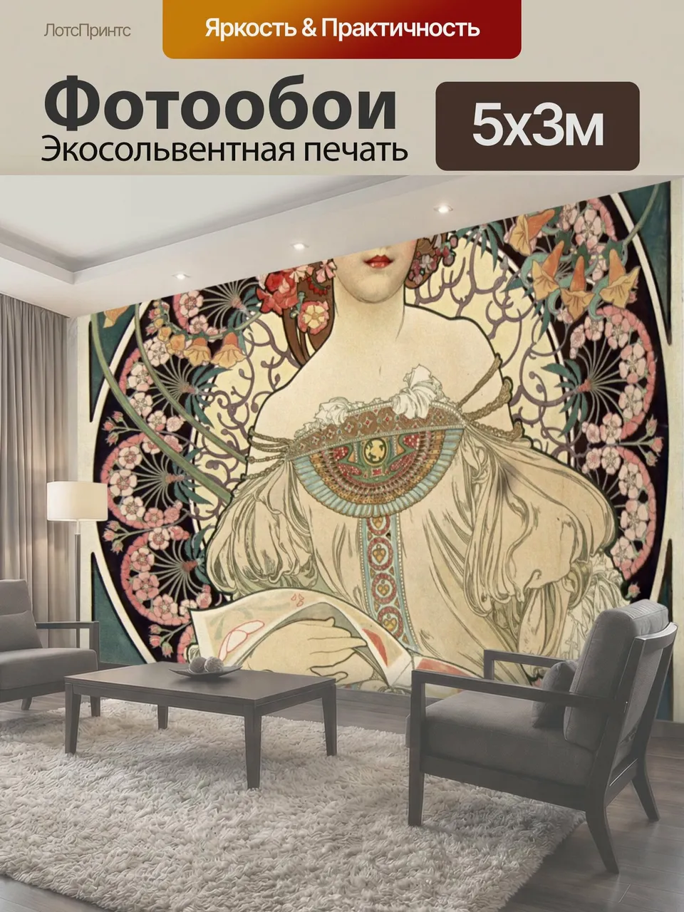 Фотообои Альфонс Муха Vintage Art Public Domain Винтажное искусство художника