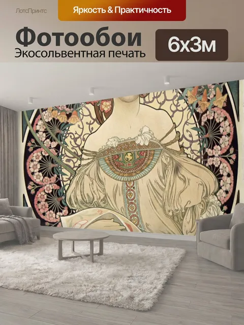 600 × 300 см · Экосольвентная печать