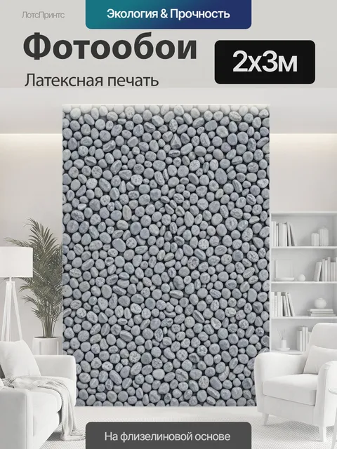 200 × 300 см · Латексная печать