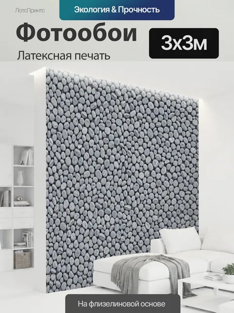 300 × 300 см · Латексная печать