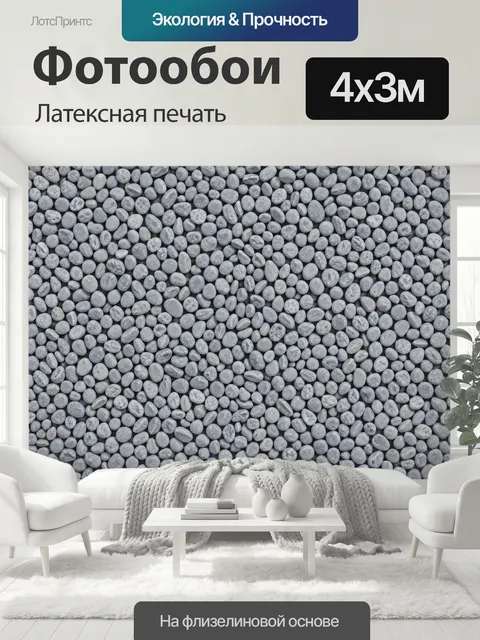 400 × 300 см · Латексная печать