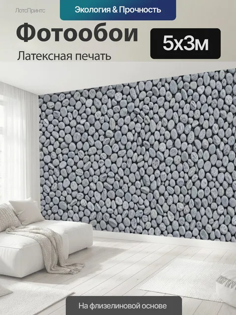 500 × 300 см · Латексная печать