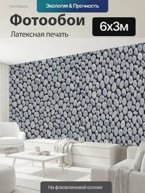 600 × 300 см · Латексная печать