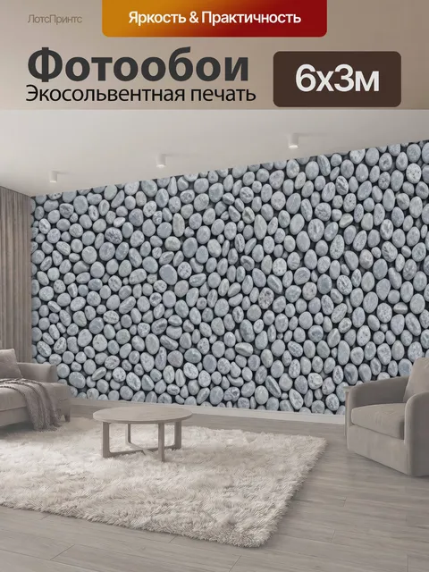 600 × 300 см · Экосольвентная печать