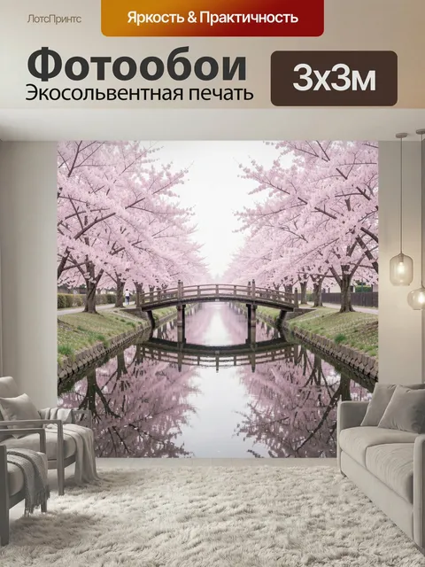 Фотообои Аллея сакуры над каналом. Нежный весенний пейзаж с розовыми цветущими деревьями, арочным мостиком и спокойной…