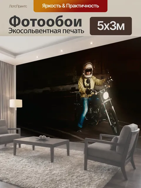 500 × 300 см · Экосольвентная печать