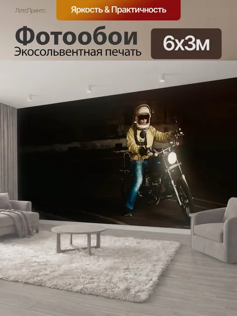 600 × 300 см · Экосольвентная печать