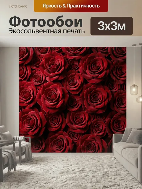 Фотообои Бордовые розы в плотной композиции