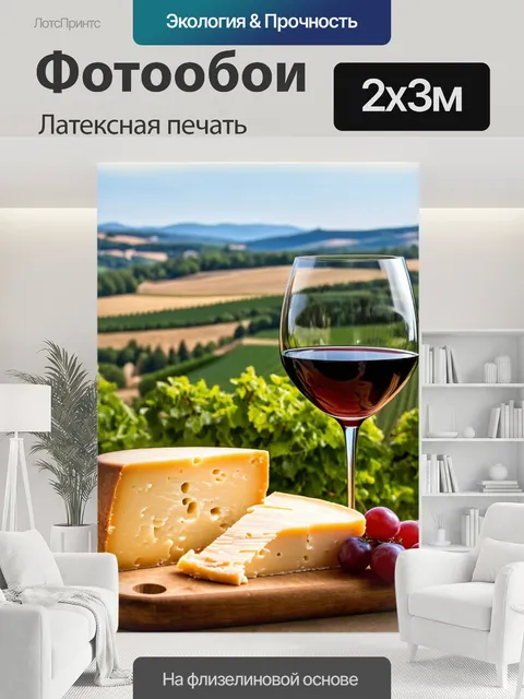 200 × 300 см · Латексная печать