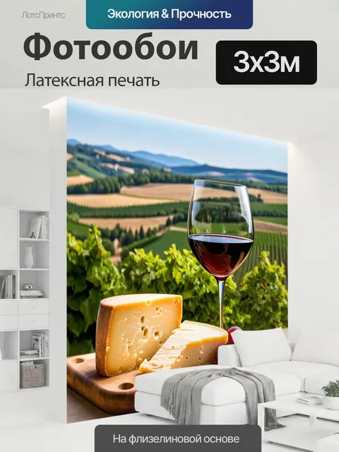 300 × 300 см · Латексная печать