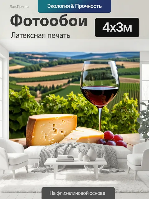 400 × 300 см · Латексная печать