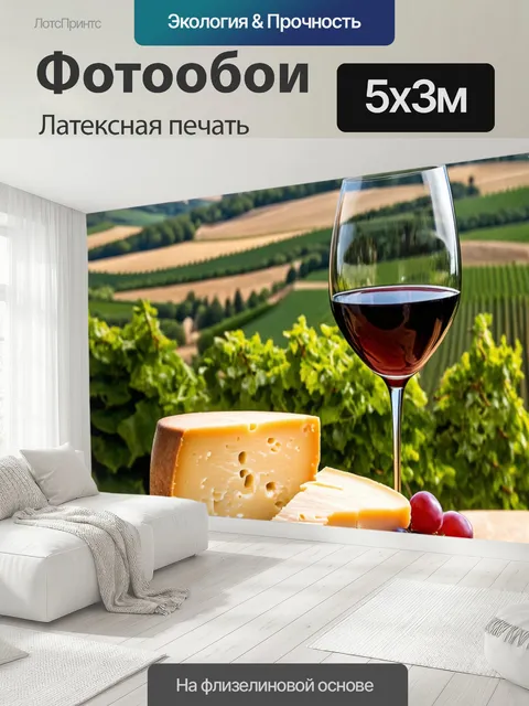 500 × 300 см · Латексная печать