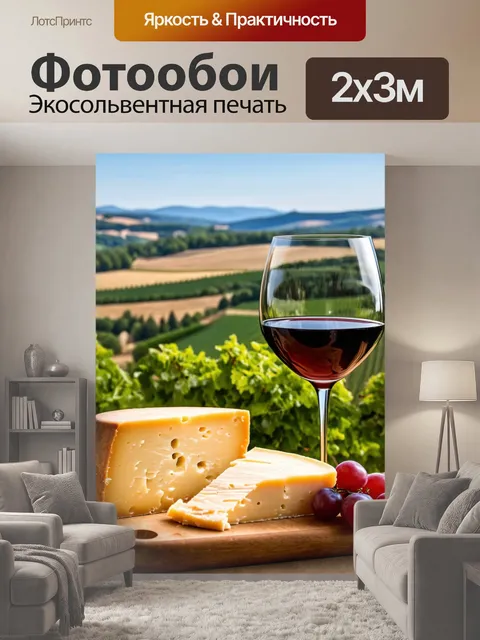 200 × 300 см · Экосольвентная печать