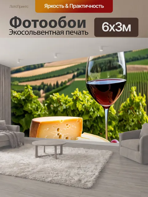 600 × 300 см · Экосольвентная печать
