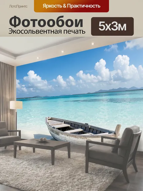 Фотообои Лодка на тропическом берегу