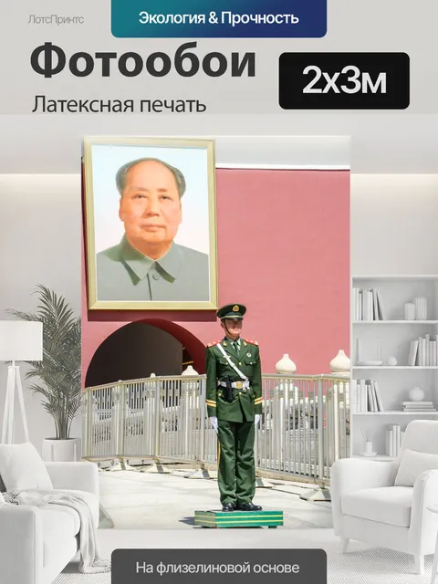 200 × 300 см · Латексная печать