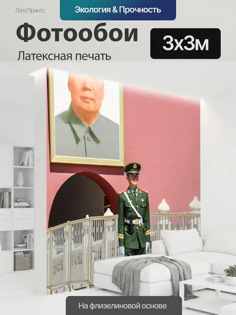 300 × 300 см · Латексная печать
