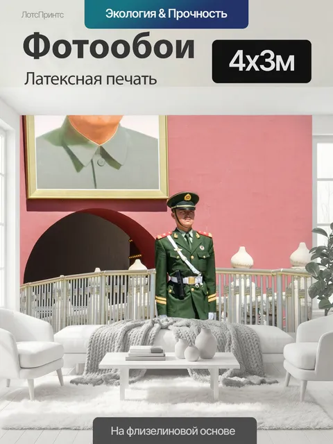 400 × 300 см · Латексная печать